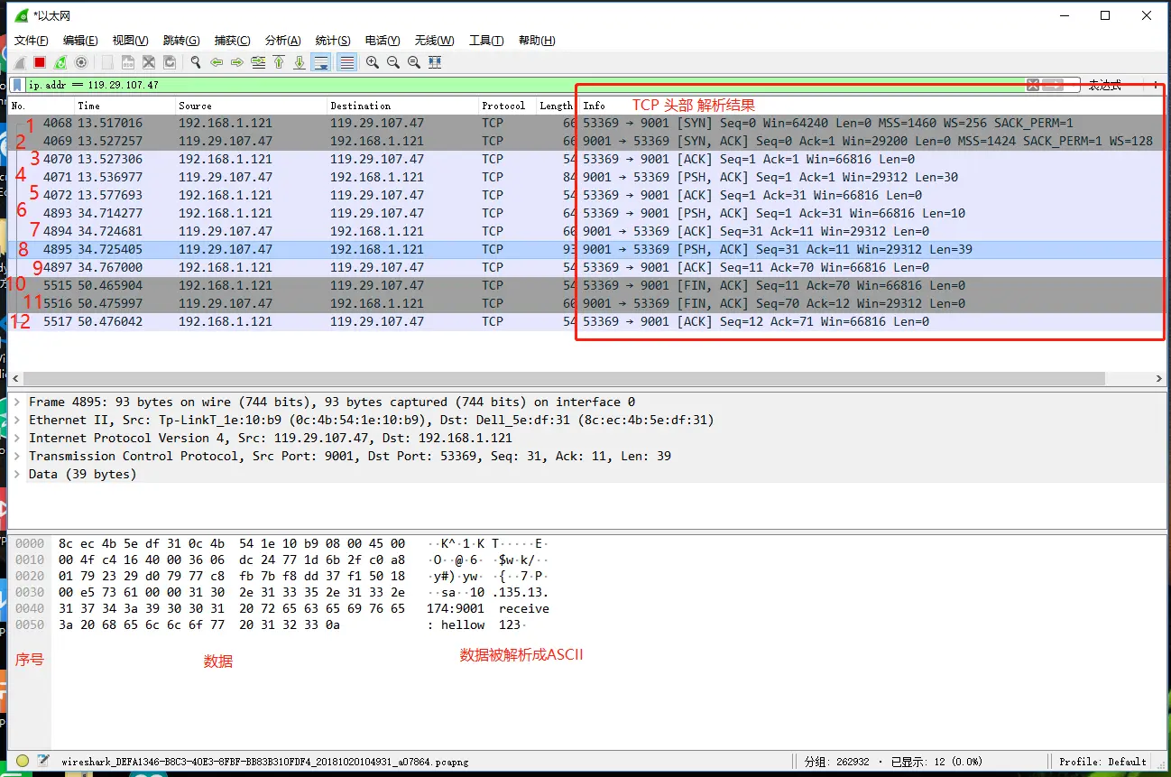 wireshark抓包图