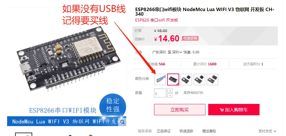 淘宝NodeMCU